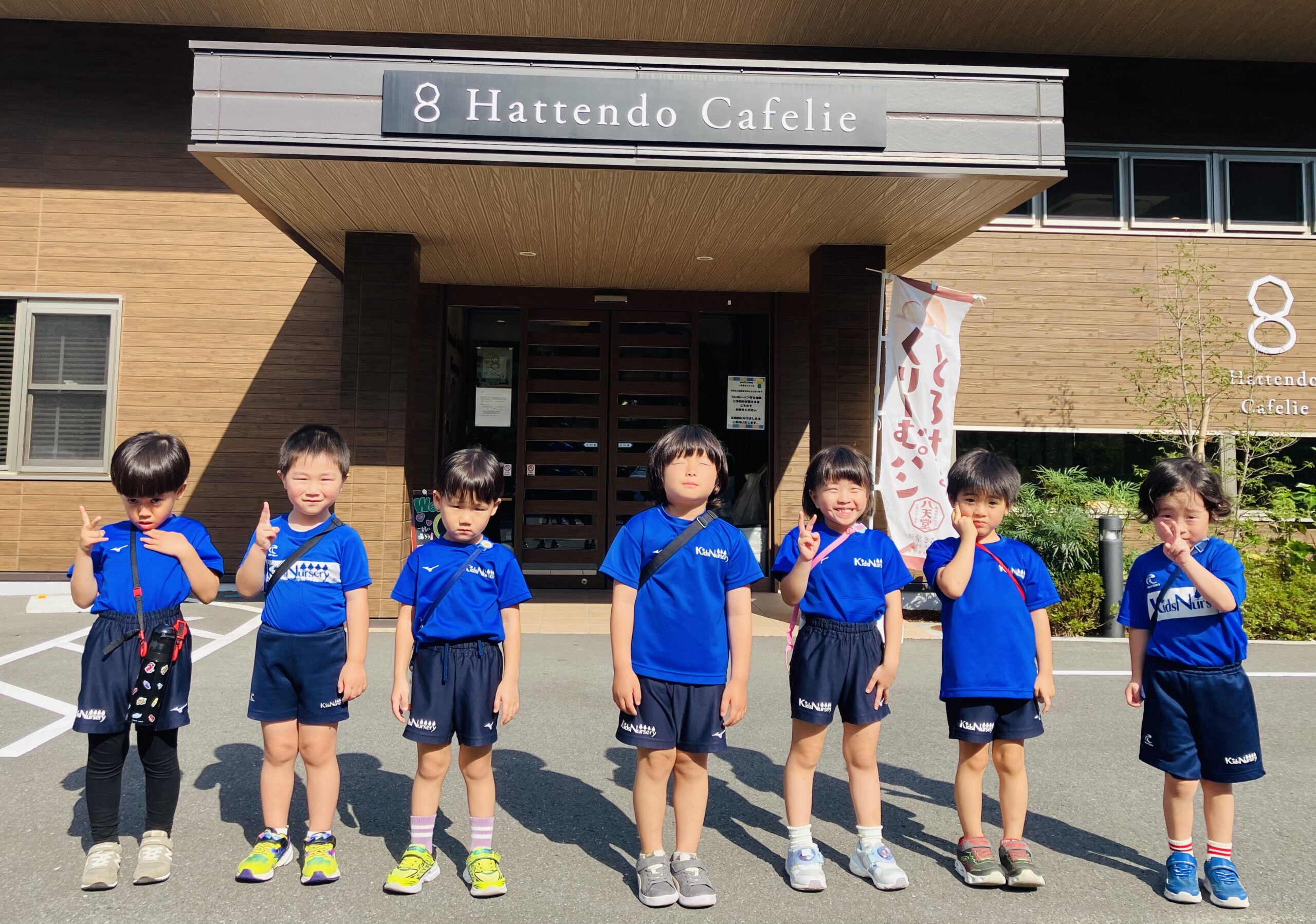 2025年9月の園外保育🚌 | 【保育園】キッズナーサリー浦安園